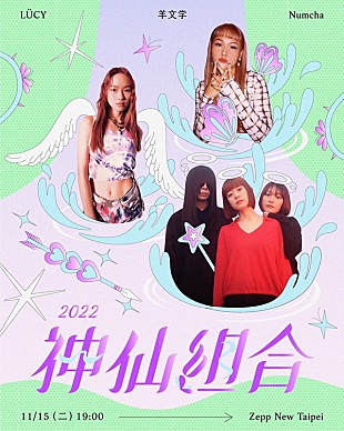 「羊文学、11月に自身初の台湾公演」