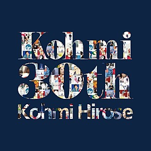 「広瀬香美、30周年記念AL『Kohmi30th』リリース決定」