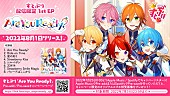 すとぷり「	すとぷり 配信EP『Are You Ready?』情報」3枚目/8