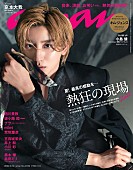 京本大我「SixTONES京本大我の「5つの美」を表現、8月3日刊行『anan』」1枚目/1