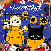 秋山黄色「秋山黄色 配信シングル「ソーイングボックス」」2枚目/7