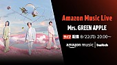 Mrs. GREEN APPLE「Mrs. GREEN APPLE、延期となったAmazon「プライムデー」特別ライブを生配信」1枚目/1