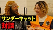 サンダーキャット「サンダーキャットがYouTubeチャンネル『みのミュージック』出演」1枚目/1