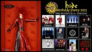 「hideのバースデーイベントが12月11日にCLUB CITTA’で開催」