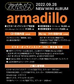 夜の本気ダンス「夜の本気ダンス ミニアルバム『armadillo』告知画像」2枚目/3