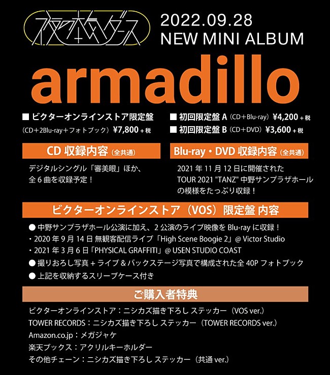 夜の本気ダンス「夜の本気ダンス ミニアルバム『armadillo』告知画像」2枚目/3