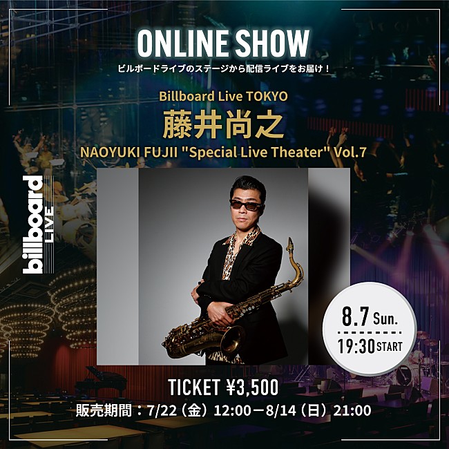 藤井尚之「藤井尚之、Billboard Live TOKYO公演の配信ライブが決定 」1枚目/1