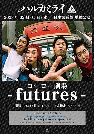 「ハルカミライ、初の日本武道館単独公演【ヨーロー劇場 - futures -】を開催」