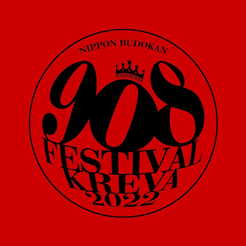 KREVA主催【908 FESTIVAL 2022】に三浦大知、久保田利伸、藤井隆、椿鬼