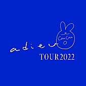 adieu「【adieu TOUR 2022 -coucou-】」3枚目/4