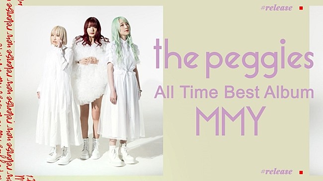 ｔｈｅ　ｐｅｇｇｉｅｓ「the peggies、ベストAL『MMY』収録内容発表」1枚目/4