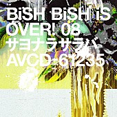 BiSH「BiSH シングル『サヨナラサラバ』」2枚目/3