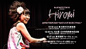 上原ひろみ「上原ひろみ【SAVE LIVE MUSIC FINAL】12月開催、矢野顕子や熊谷和徳も出演」1枚目/1