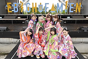 「私立恵比寿中学、3年ぶりの夏の野外ライブ【ファミえん】開催」