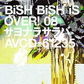 BiSH「」3枚目/3