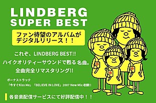 「LINDBERG『SUPER BEST』（2007）がデジタルリリース、『赤盤』『青盤』プライスオフキャンペーンも」