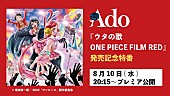 Ado「Ado、ニューアルバム『ウタの歌 ONE PIECE FILM RED』について語る特番をプレミア公開」1枚目/4