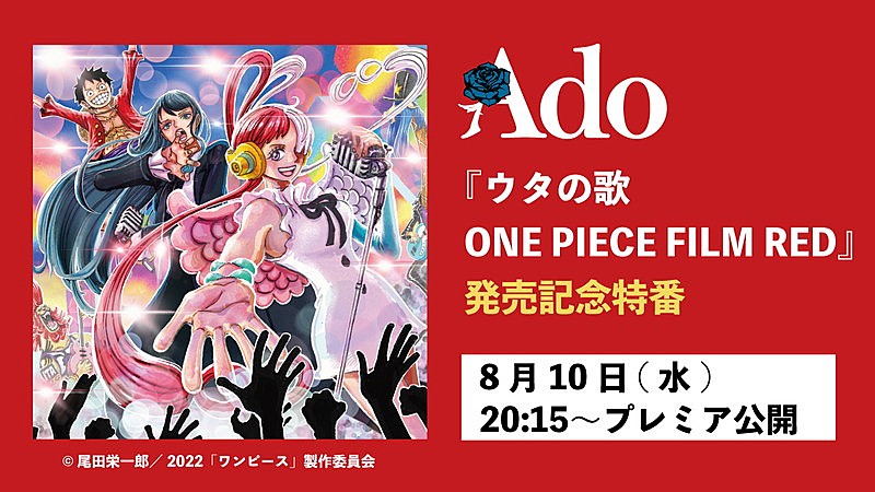 Ado、ニューアルバム『ウタの歌 ONE PIECE FILM RED』について語る特番をプレミア公開