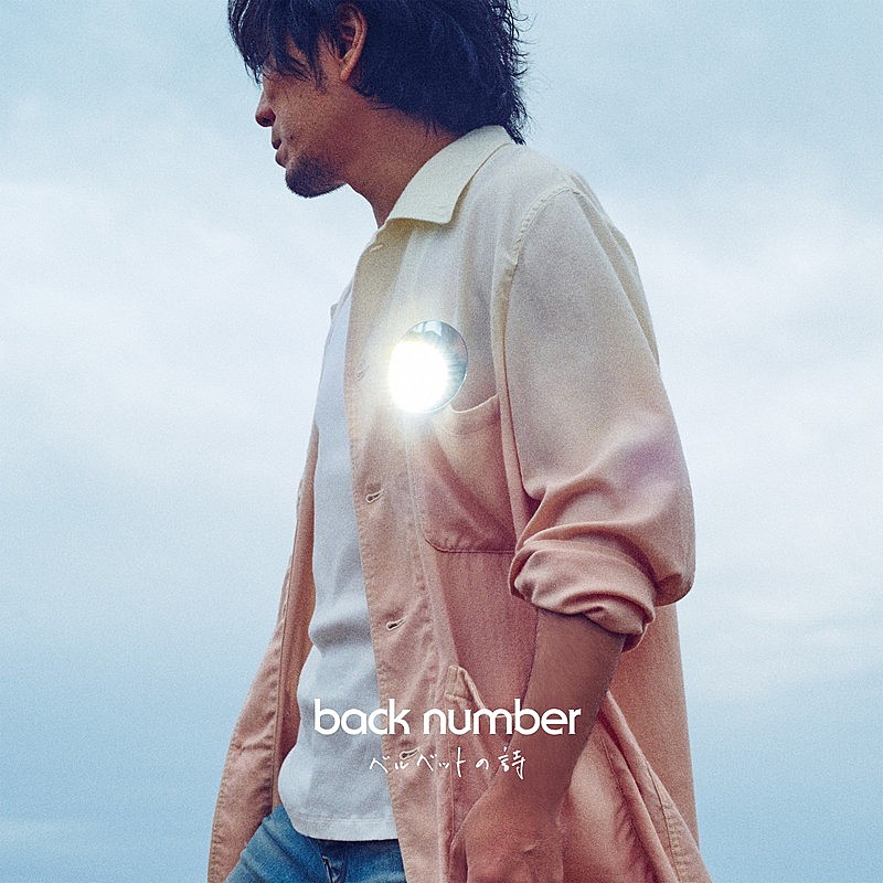 back number「back number 配信シングル「ベルベットの詩」」2枚目/3