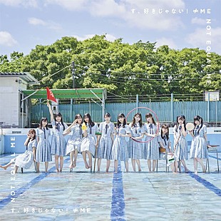 「【深ヨミ】『す、好きじゃない！』が自己最高を更新、≠MEのシングル販売状況を調査」