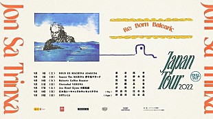 「『太陽と踊らせて』の主人公でイビサの伝説的DJ、ジョン・サ・トリンサ初の来日ツアーが決定」