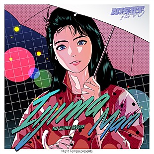 「Night Tempo、『超時空要塞マクロス』ヒロイン役で知られる飯島真理の楽曲を2曲配信へ」
