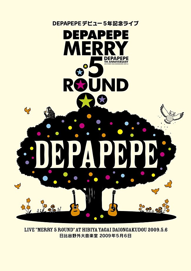 私立恵比寿中学「『DEPAPEPEデビュー５年記念ライブ「Merry 5 round」日比谷野外大音楽堂　2009年5月6日』」9枚目/9