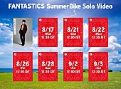 FANTASTICS「FANTASTICS、「Summer Bike」MV(木村慧人 ソロver.)公開」1枚目/3