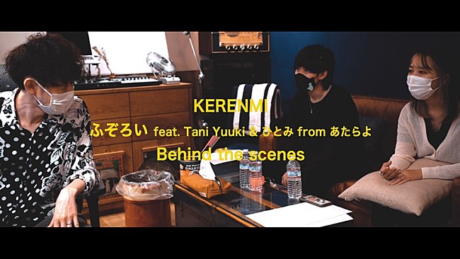 KERENMI「KERENMI、「ふぞろい feat. Tani Yuuki &amp; ひとみ from あたらよ」Behind the scenes公開」1枚目/3