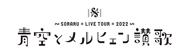 そらる「」2枚目/3