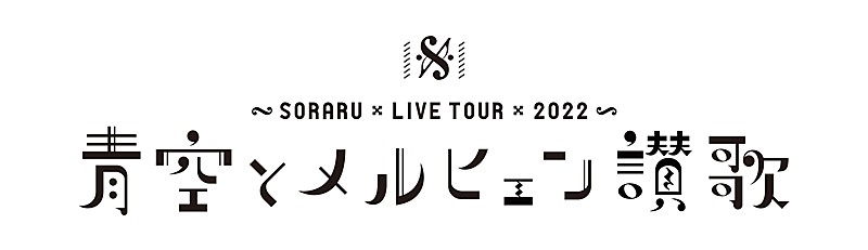 そらる「」2枚目/3