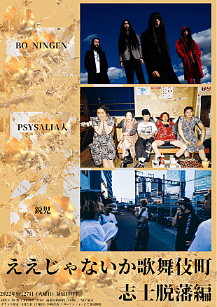 「新宿LOFTにてBO NINGEN／PSYSALIA人／鋭児の3マンライブが開催」
