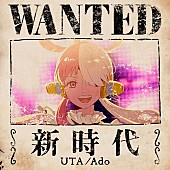 Ado「【ビルボード】Ado「新時代 (ウタ from ONE PIECE FILM RED)」がストリーミング首位　アルバム収録曲がトップ4独占」1枚目/1