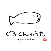 「沖縄ご当地VTuber“根間うい”、沖縄の県魚「ぐるくん」の歌を配信リリース＆MV公開」1枚目/3