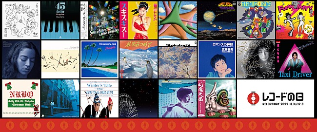 タヒチ８０「【レコードの日 2022】11月3日＆12月3日に開催、102タイトル一挙発表」1枚目/1