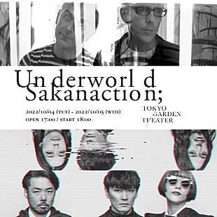 「アンダーワールド×サカナクション公演の振替日程が決定」