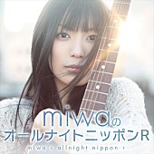 miwa「『miwaのオールナイトニッポンR』がオールナイトニッポンJAMで配信」1枚目/1