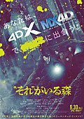 相葉雅紀「（C）2022「“それ”がいる森」製作委員会 」2枚目/2