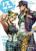 「1冊まるごと『ジョジョ』音楽大全、歴代キャスト／アーティスト／制作陣らのコメントも多数掲載」1枚目/4