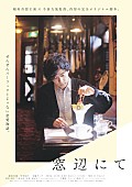 稲垣吾郎「稲垣吾郎主演×今泉力哉監督『窓辺にて』公開日決定、ティザービジュアル＆場面写真も」1枚目/10