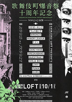 「【歌舞伎町爆音祭】10周年記念イベントにスケボーキング、WRENCH、ラッパ我リヤ、MINOR LEAGUEら」