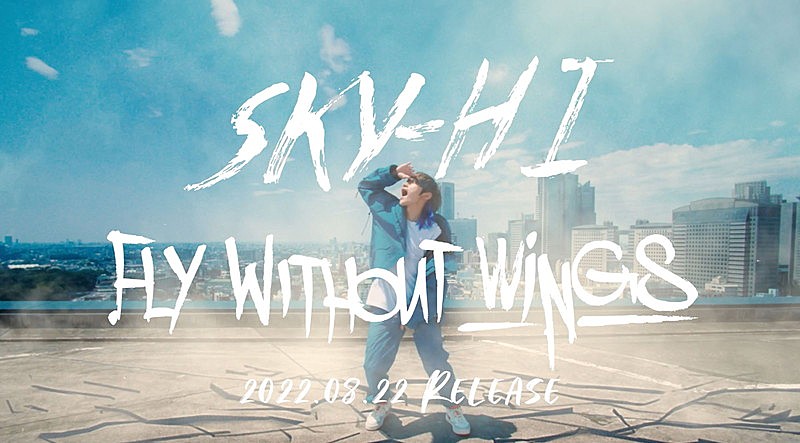 SKY-HIがド派手に登場、新曲「Fly Without Wings」MVティザー公開