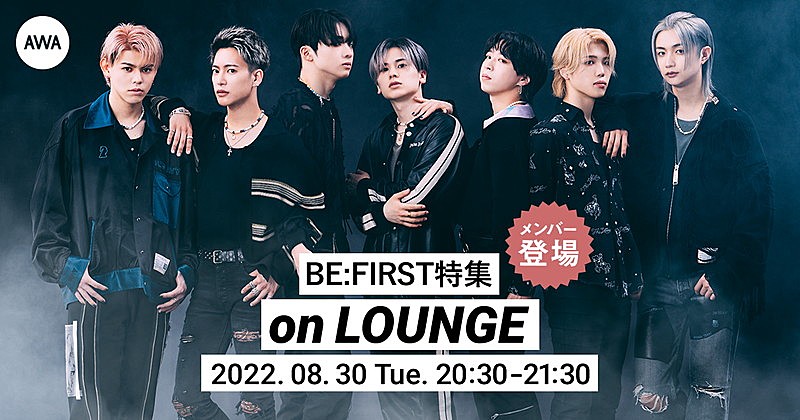 BE:FIRST「BE:FIRSTメンバーが参加する「LOUNGE」イベント開催」1枚目/1