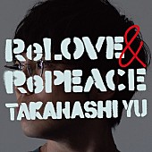 高橋優「高橋優 アルバム『ReLOVE &amp;amp; RePEACE』初回限定盤C」4枚目/5