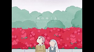 「Ado×秦 基博による『ONE PIECE FILM RED』の劇中歌「風のゆくえ」、MVはアニメチームによる作品」