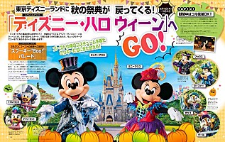 ディズニーファン 10月号 ハロウィーン特集 ディズニー オン アイス クラシックなどの情報も Daily News Billboard Japan
