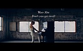 阿部真央「阿部真央、「Don&amp;#039;t you get tired?」MV公開」1枚目/3