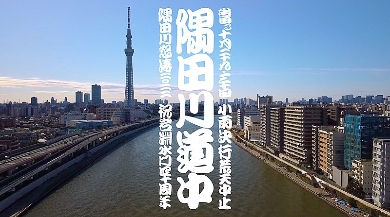 切腹ピストルズ「切腹ピストルズの練り歩きパフォーマンスなど【隅田川道中】10月開催、クラファン実施中」1枚目/6