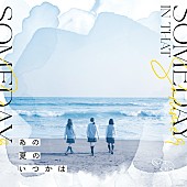 ＊Ｌｕｎａ「Nornisが*Luna「あの夏のいつかは」のカバー配信リリース＆MV公開」1枚目/2