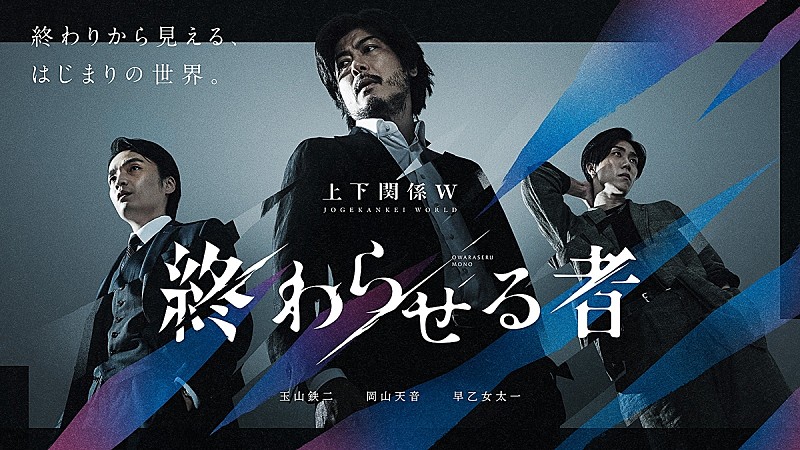 玉山鉄二、岡山天音、早乙女太一、事件に迫る刑事役で共演　縦型ミステリ－ドラマ「終わらせる者」が９月22日から配信開始